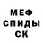 МЕТАДОН кристалл Mike Bezrukov