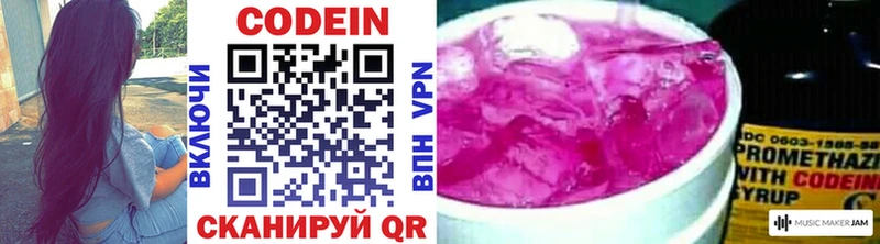 Codein напиток Lean (лин)  купить закладку  Сковородино 