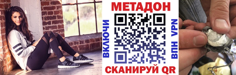 МЕТАДОН methadone  Сковородино 